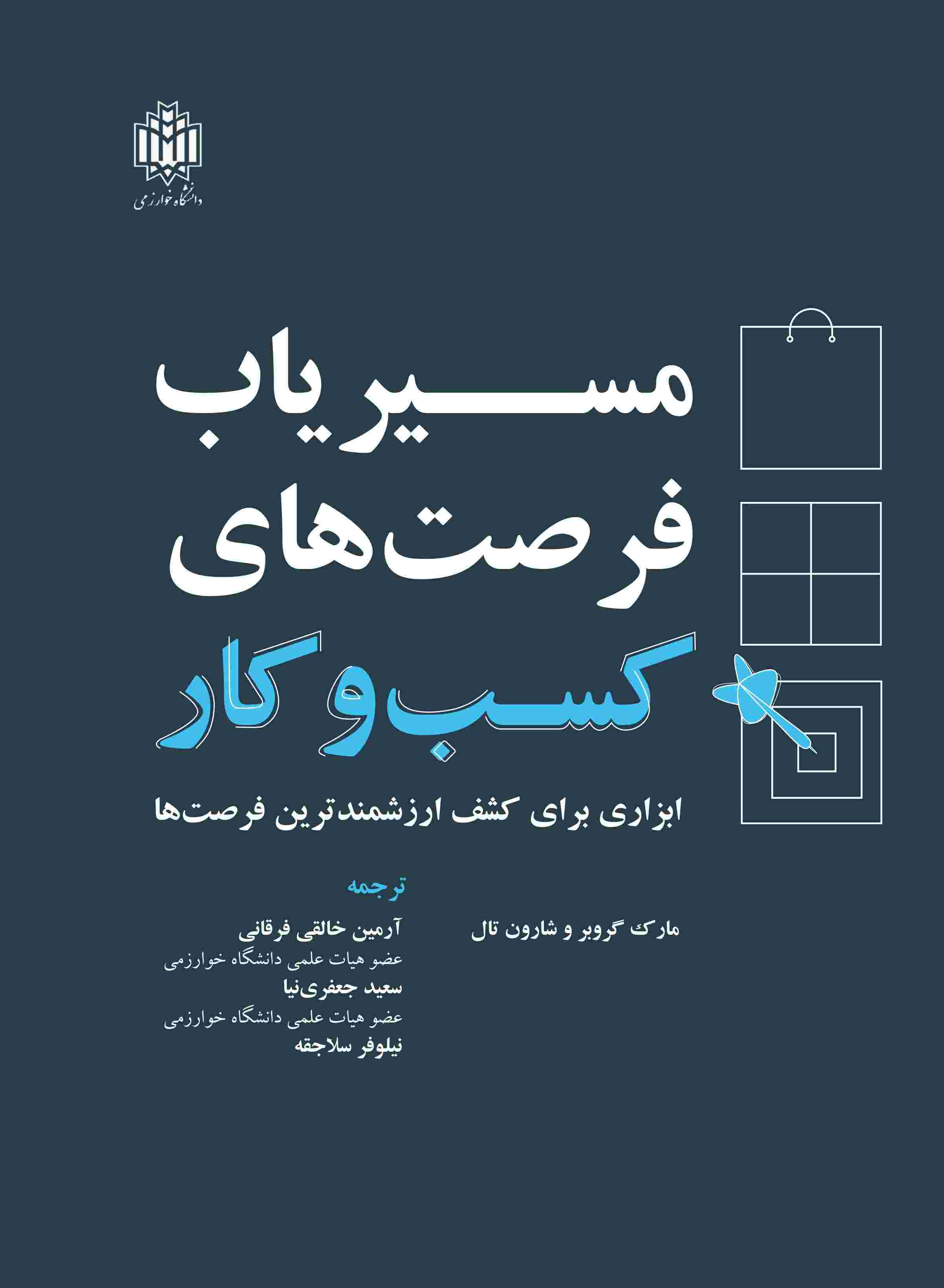 پایانه - مسیریاب فرصت های کسب و کار