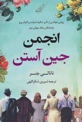 پایانه - انجمن جین آستن