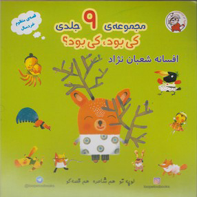 پایانه - کی بود کی بود