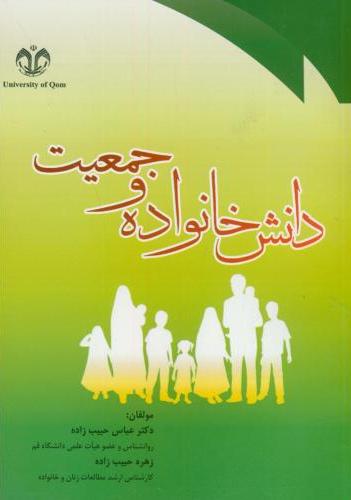 پایانه - دانش خانواده و جمعیت