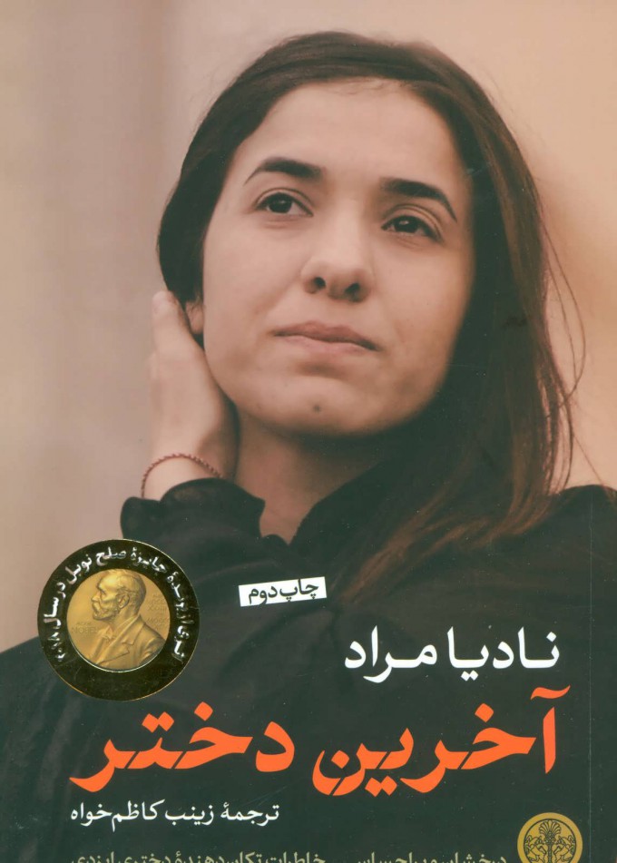 پایانه - آخرین دختر