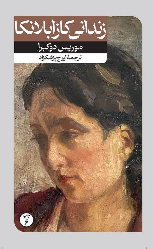 پایانه - زندانی کازابلانکا