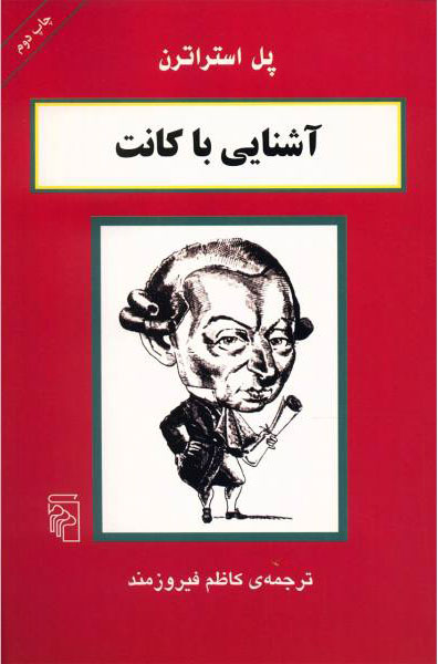پایانه - آشنایی با کانت