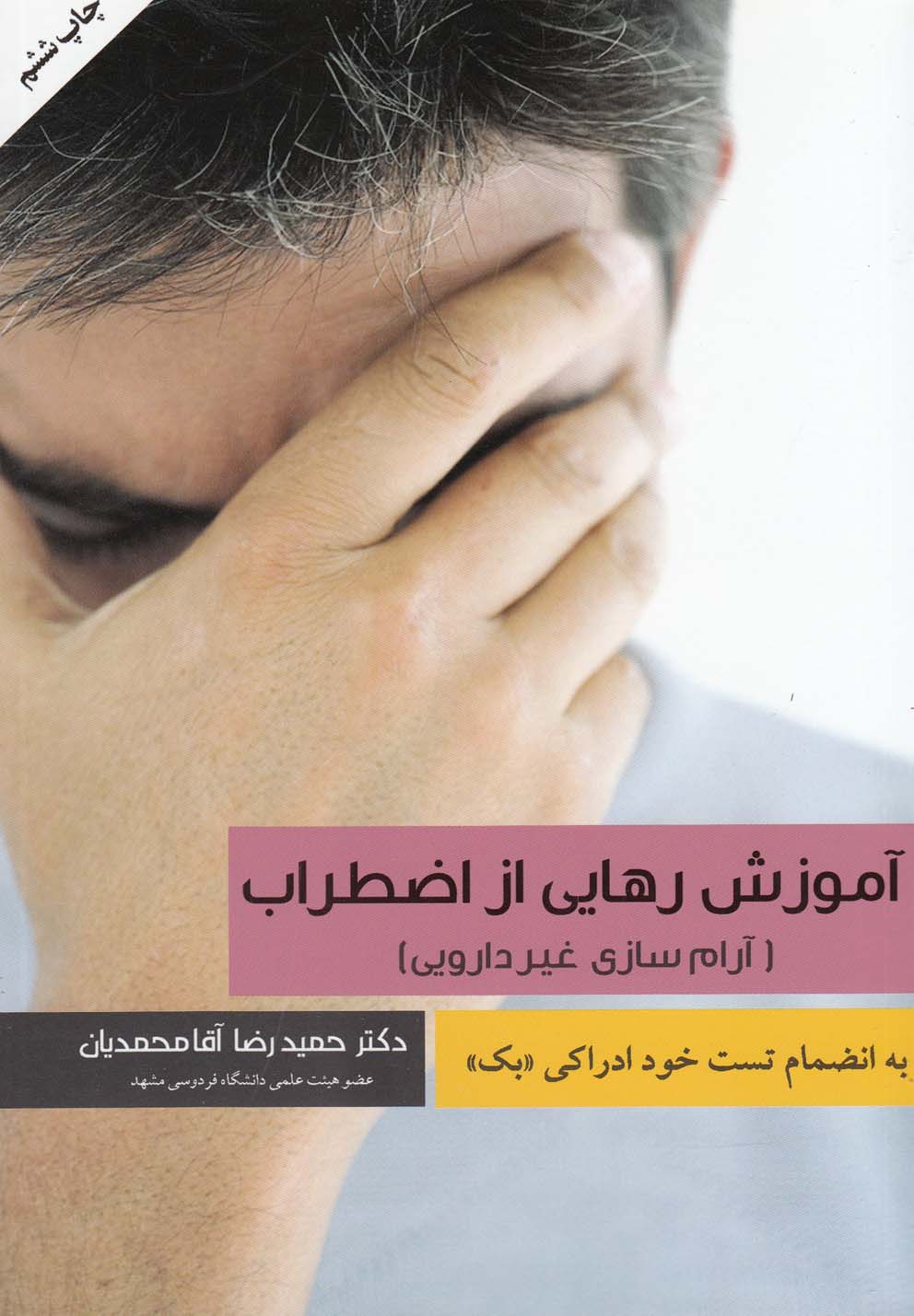 پایانه - آموزش رهایی از اضطراب