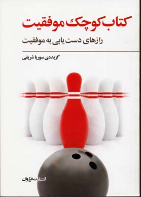 پایانه - کوچک موفقیت