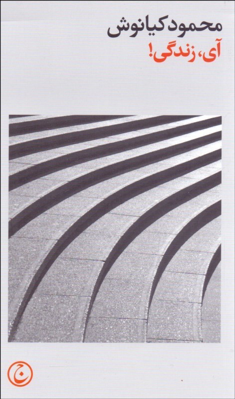 پایانه - آی زندگی