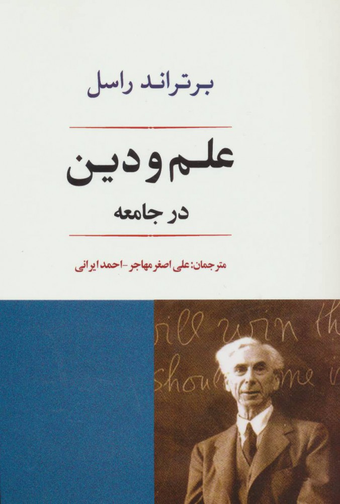 پایانه - علم و دین در جامعه