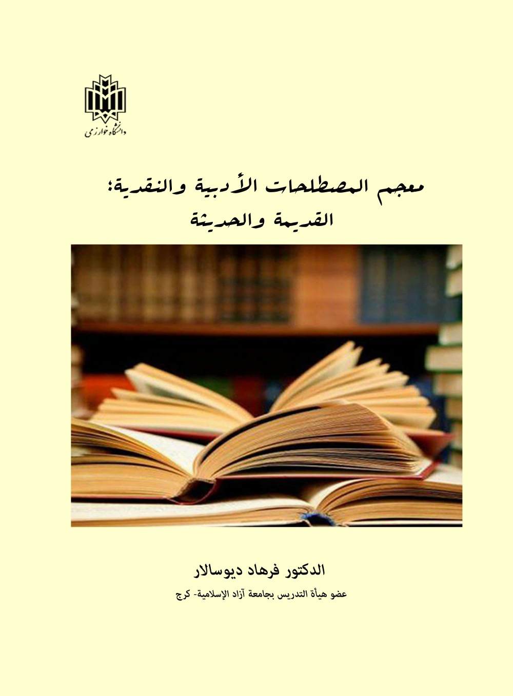 پایانه - معجم المصطلحات الأدبیة والنقدیة