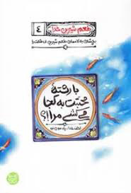 پایانه - با رشته محبت به کجا می کشی مرا