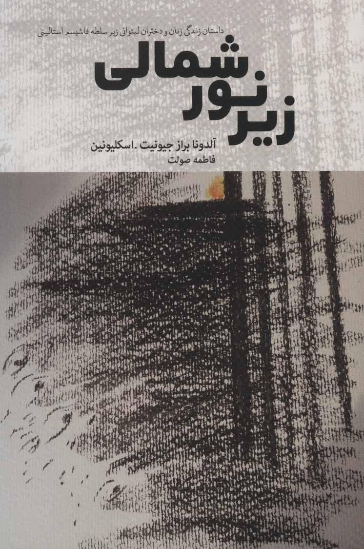 پایانه - زیر نور شمالی