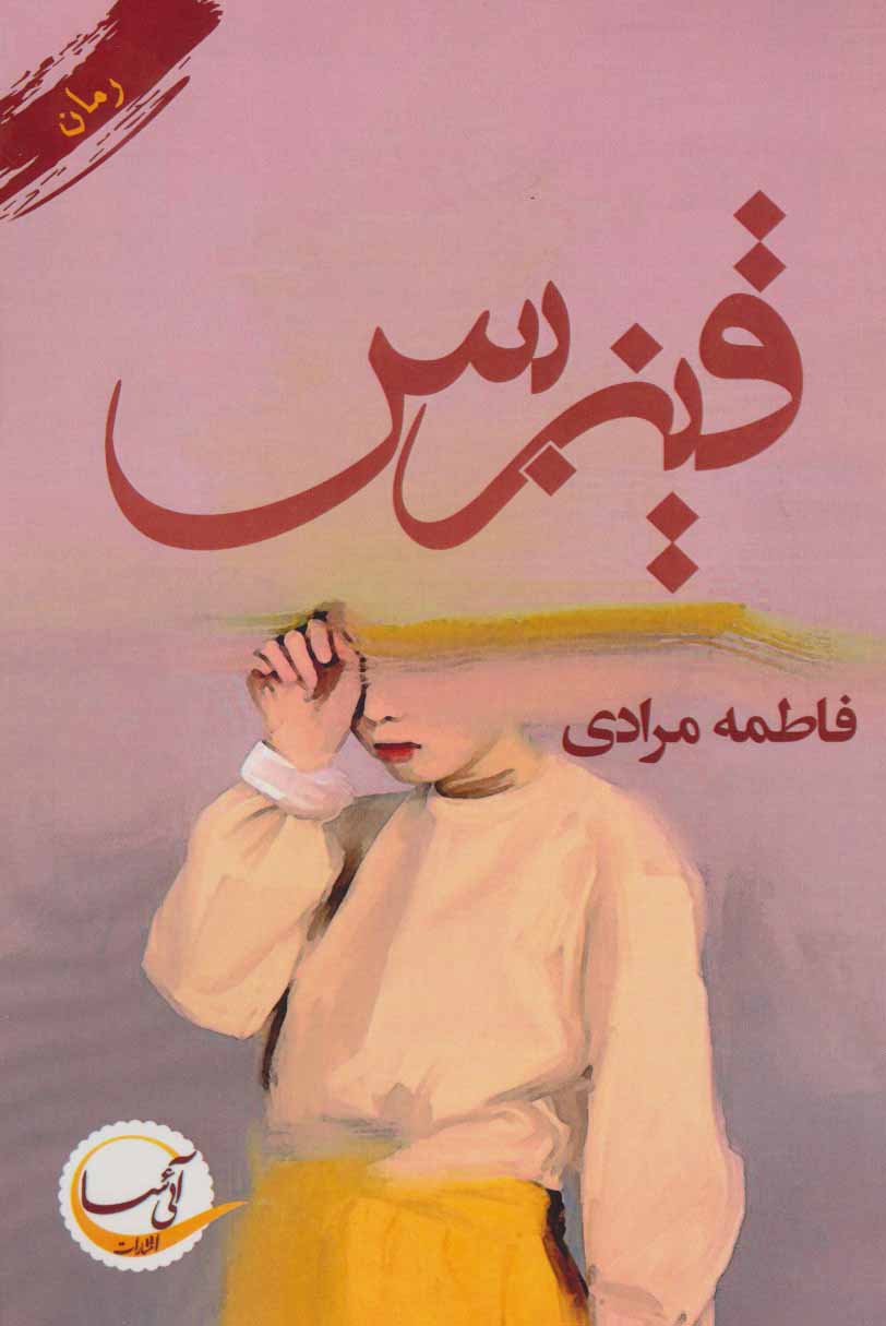 پایانه - قیزبس