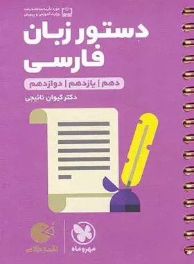 پایانه - دستور زبان فارسی لقمه طلایی