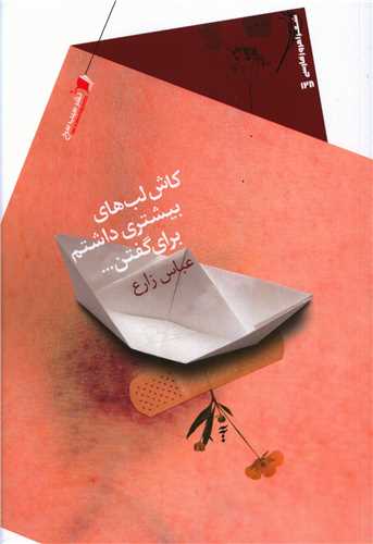 پایانه - کاش لب های بیشتری داشتم برای گفتن