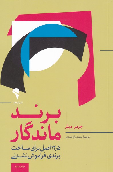 پایانه - برند ماندگار