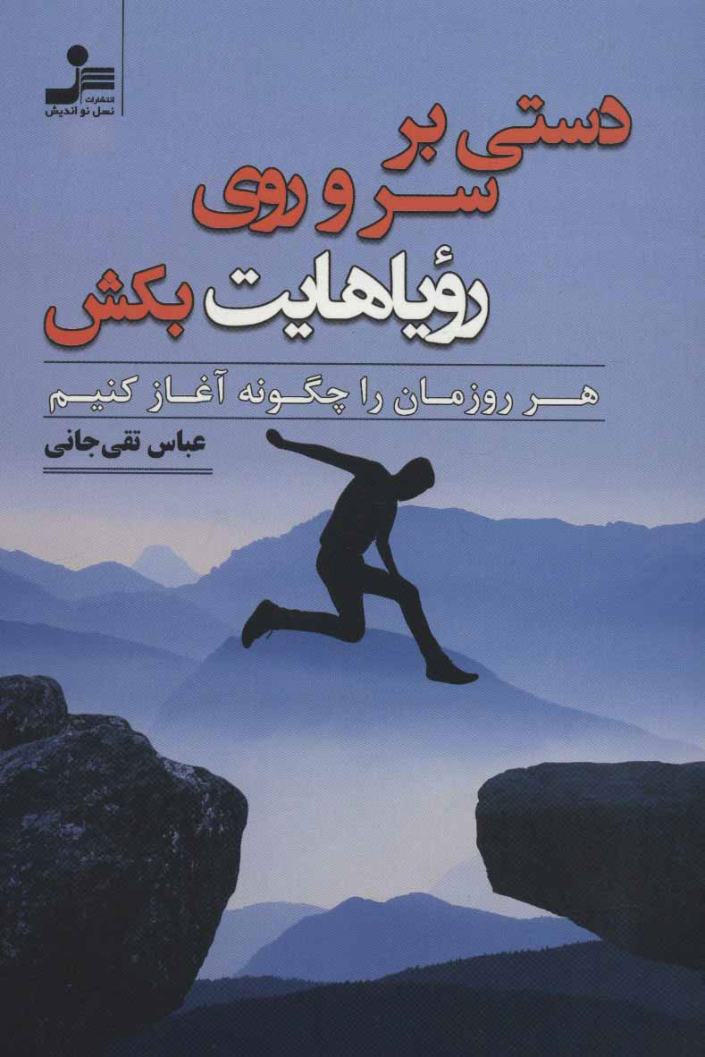 پایانه - دستی بر سر و روی رویاهایت بکش