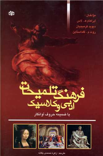 پایانه - فرهنگ تلمیحات ادبی و کلاسیک