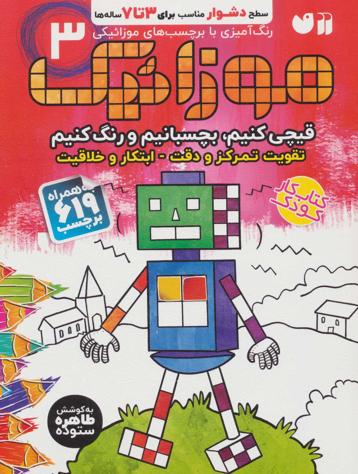 پایانه - موزائیک (3)