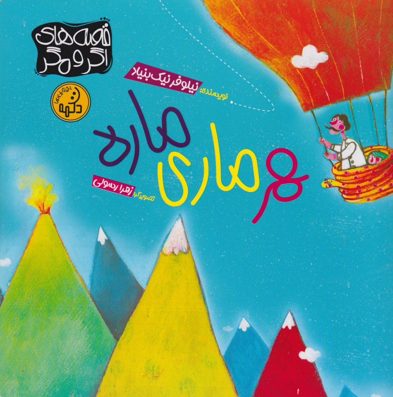 پایانه - هر ماری ماره