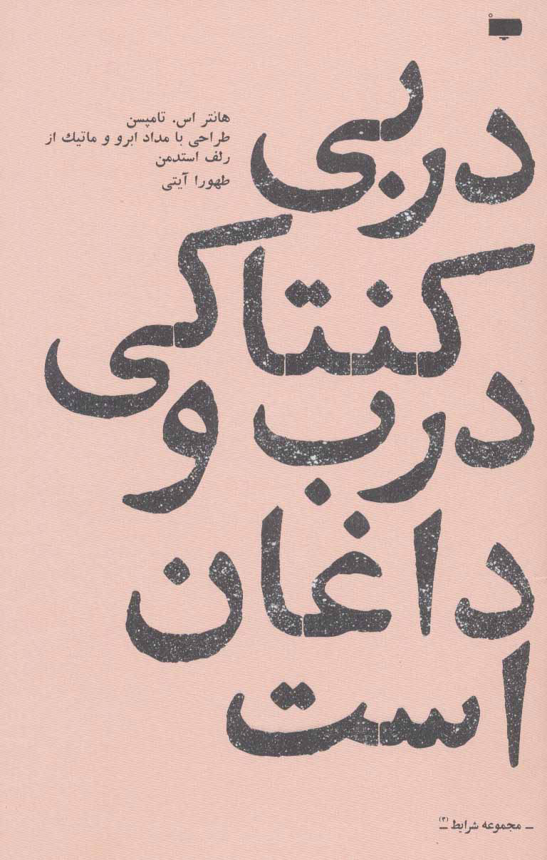 پایانه - دربی کنتاکی درب و داغان است
