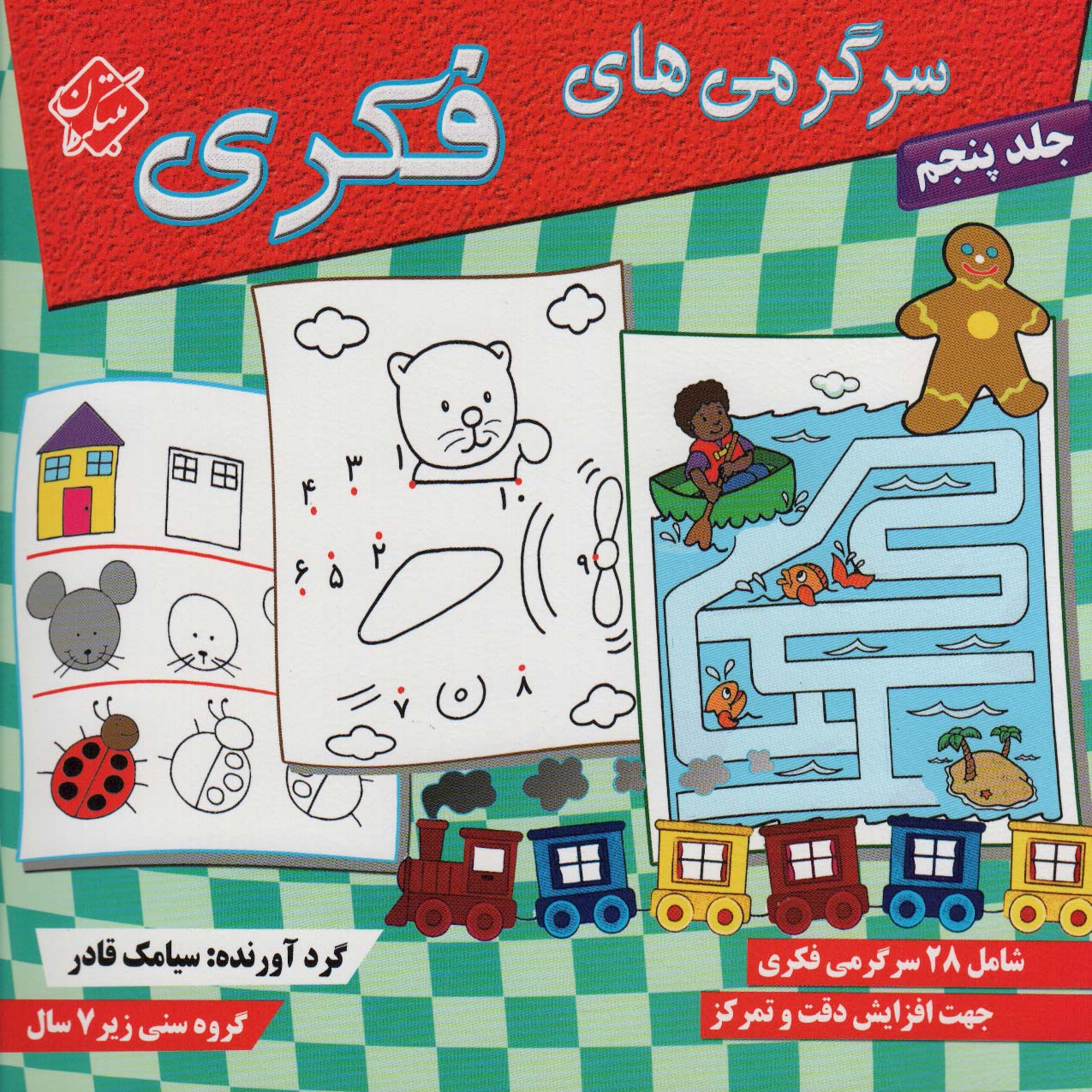 پایانه - سرگرمی های فکری 5