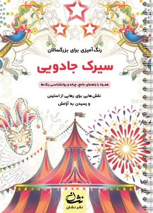 پایانه - سیرک جادویی