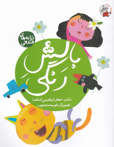 پایانه - بالش رنگی