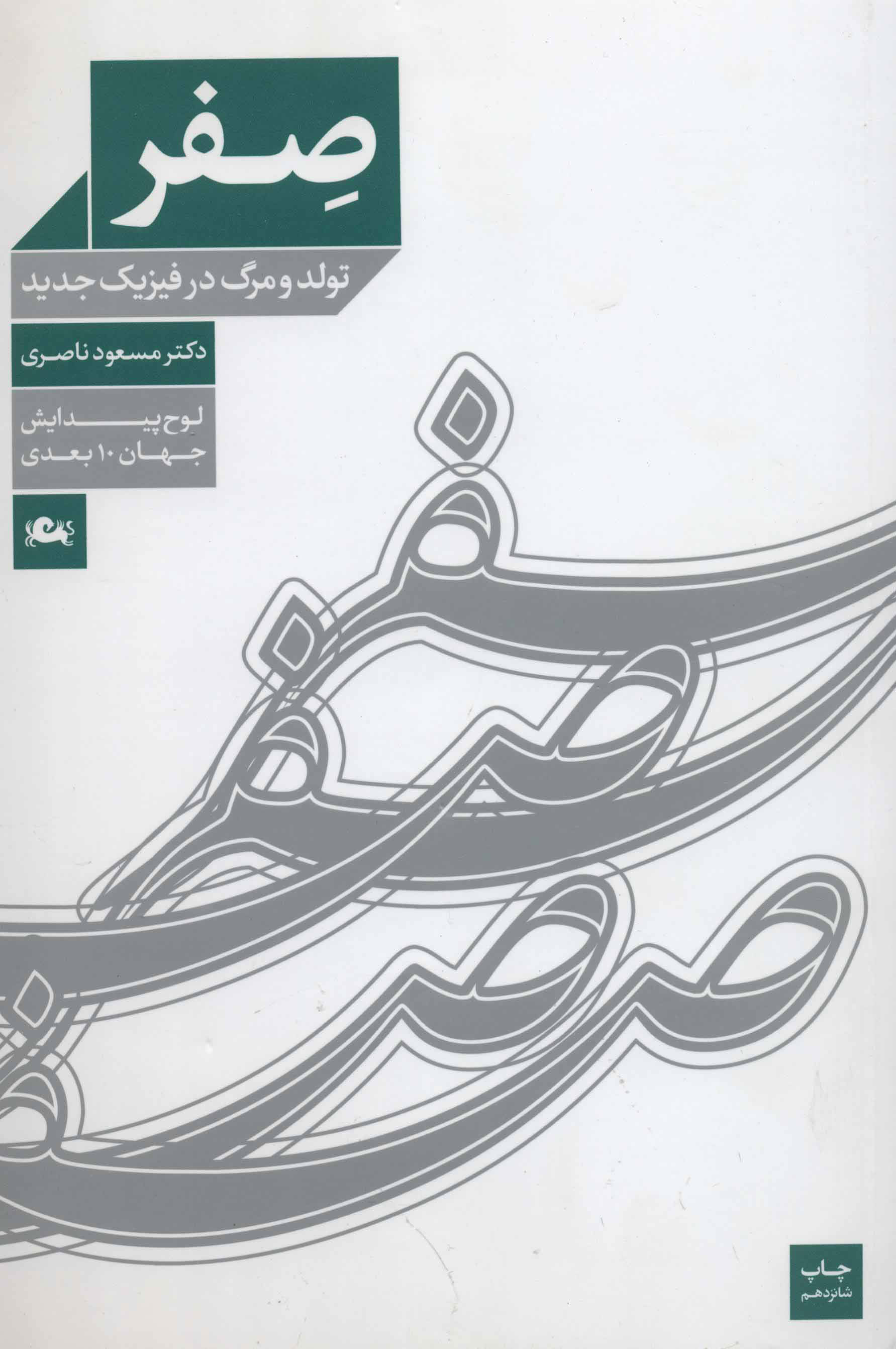 پایانه - صفر