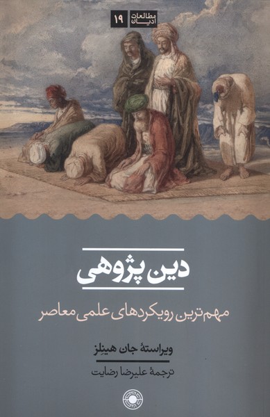 پایانه - دین پژوهی