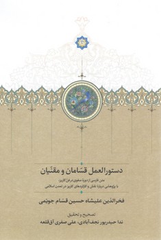 پایانه - دستورالعمل قسامان و مقنیان