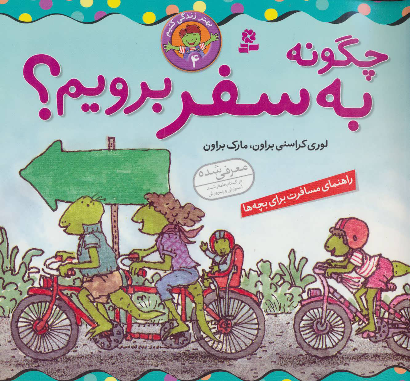 پایانه - چگونه به سفر برویم؟