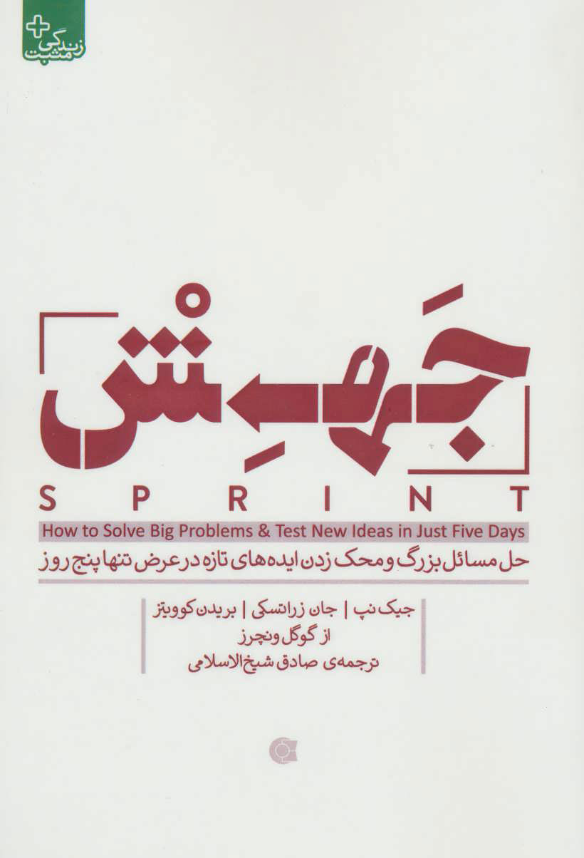 پایانه - جهش