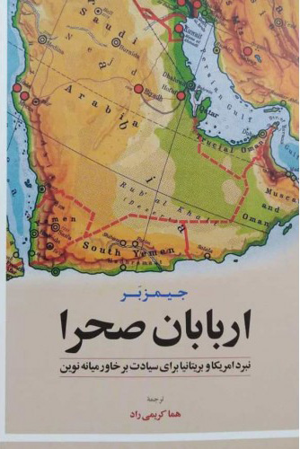 پایانه - اربابان صحرا