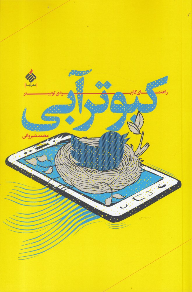 پایانه - کبوتر آبی