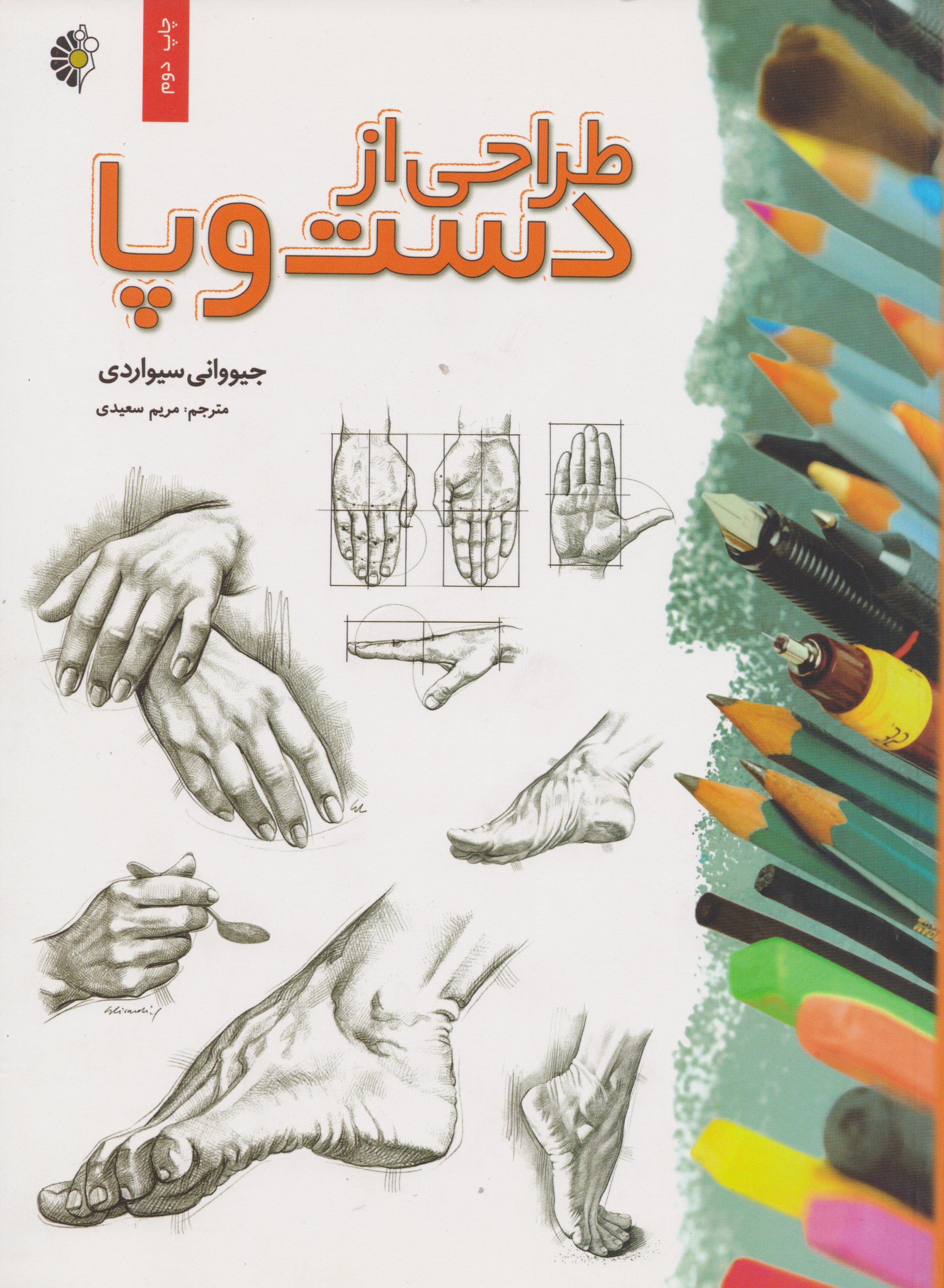 پایانه - طراحی از دست و پا