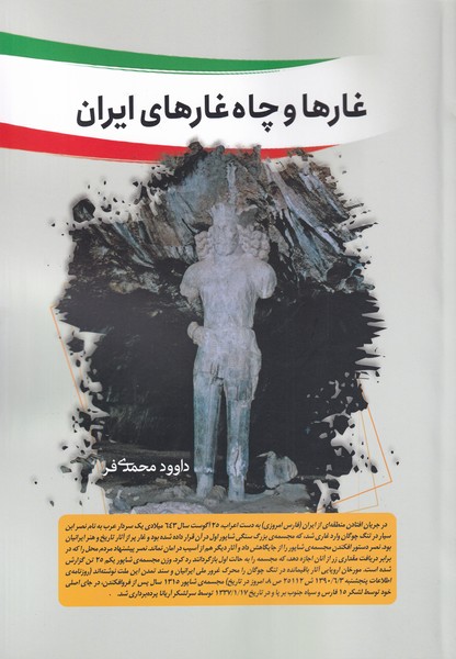 پایانه - غار ها و چاه غار های ایران