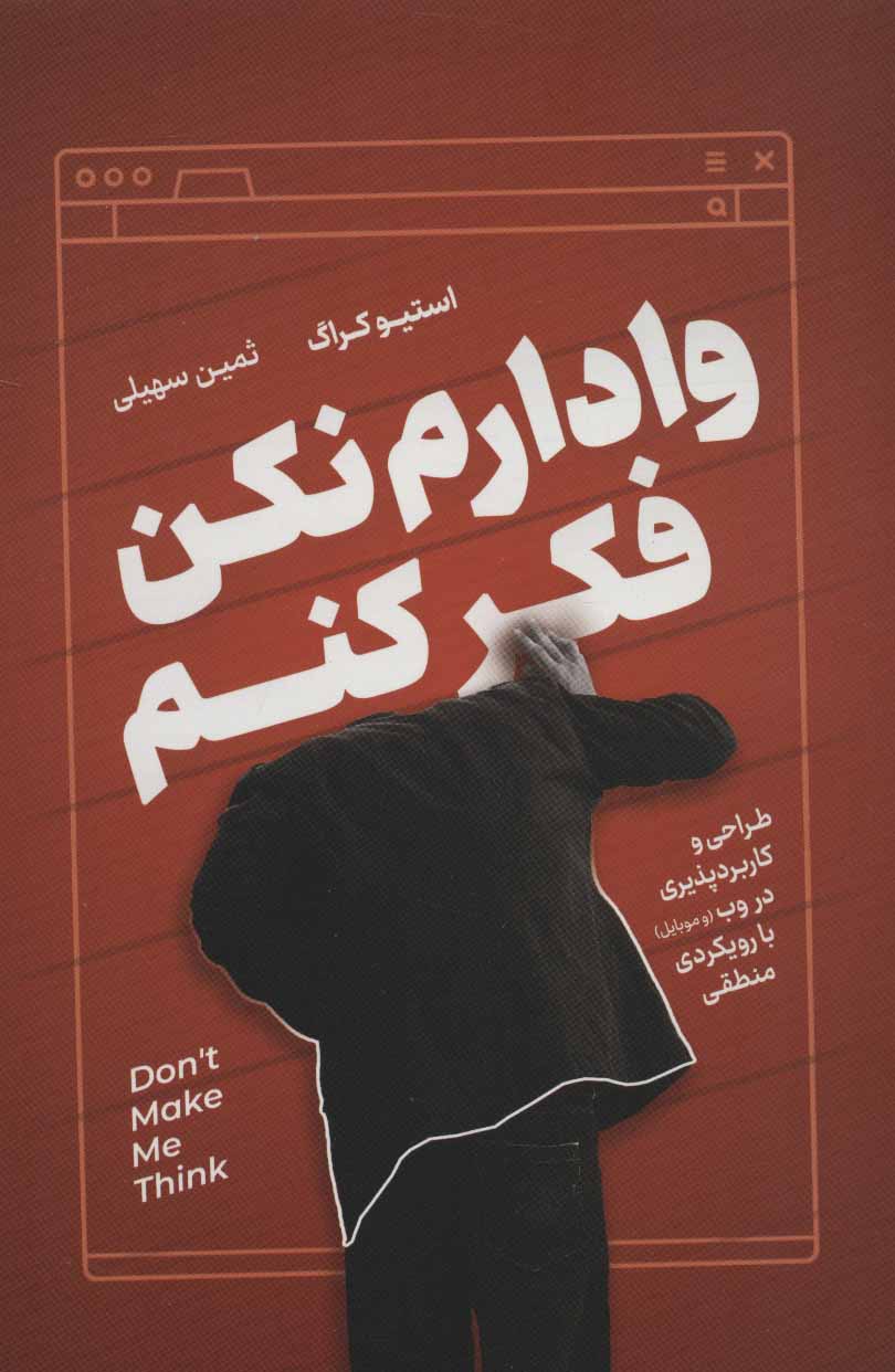 پایانه - وادارم نکن فکر کنم