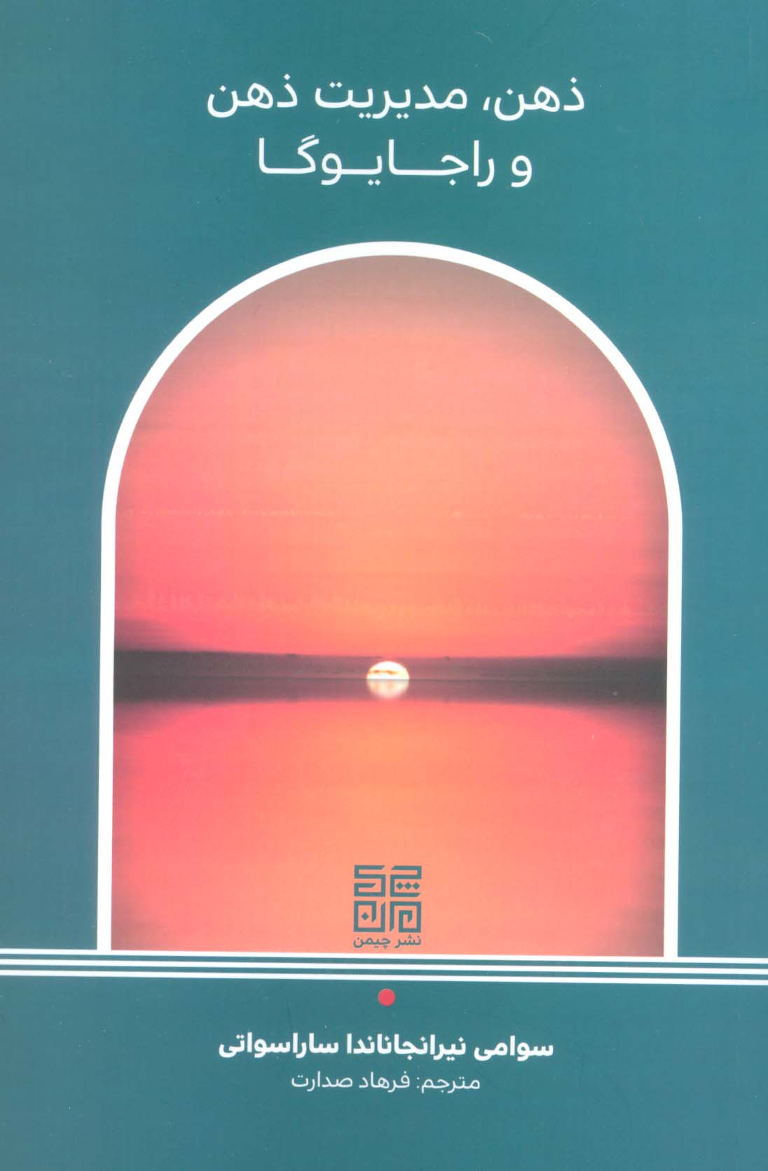 پایانه - ذهن ، مدیریت ذهن و راجا یوگا