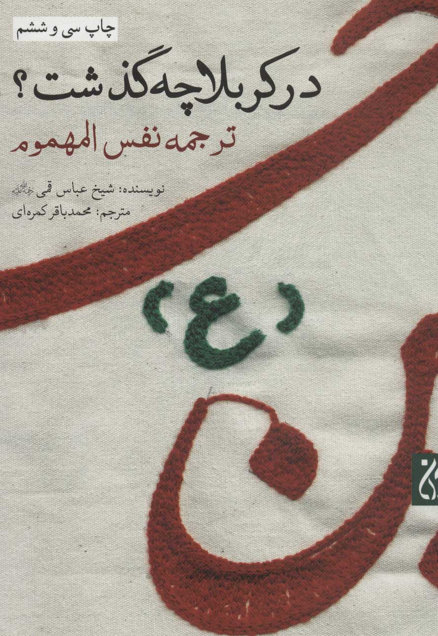 پایانه - در کربلا چه گذشت