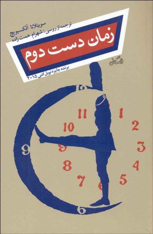 پایانه - زمان دست دوم