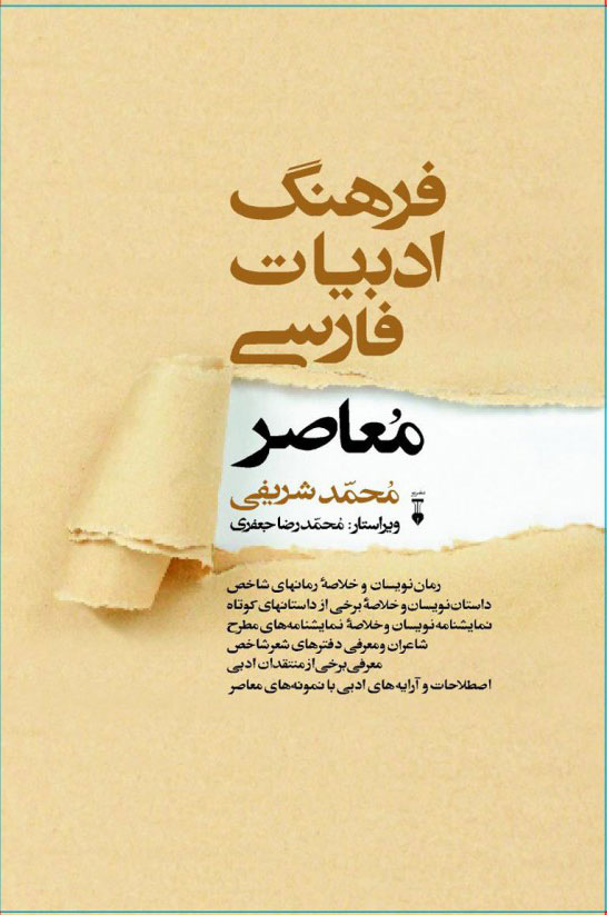 پایانه - فرهنگ ادبیات فارسی معاصر