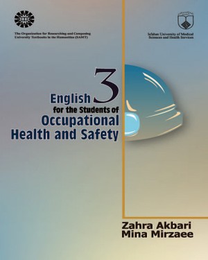 پایانه - English for the Students of Occupational Health and Safety