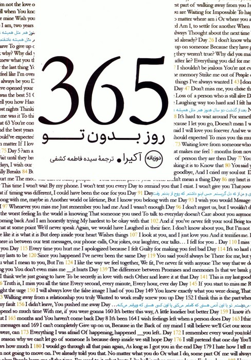 پایانه - 365 روز بدون تو (2زبانه)