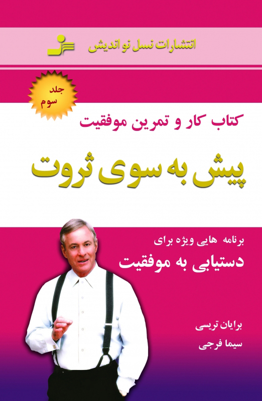 پایانه - پیش به سوی ثروت