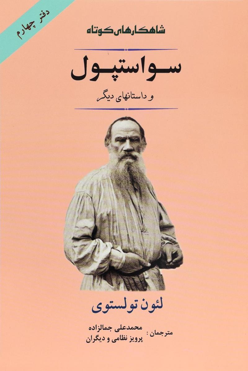 پایانه - سو استپول