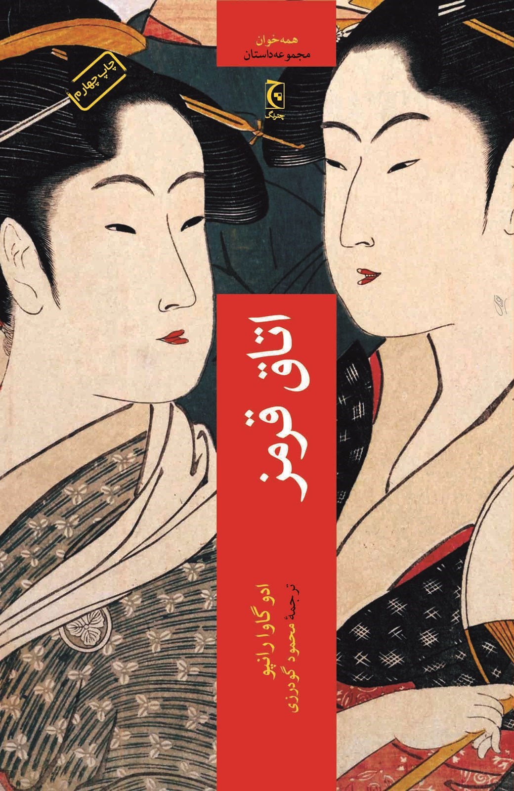 پایانه - اتاق قرمز