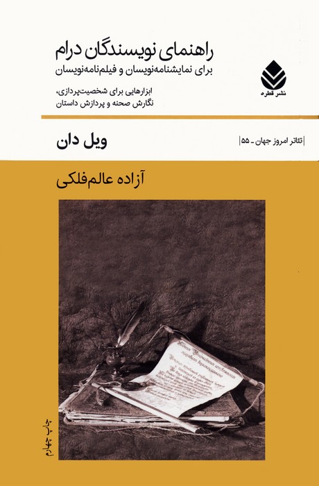 پایانه - راهنمای نویسندگان درام