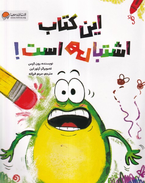 پایانه - این اشتباهی است