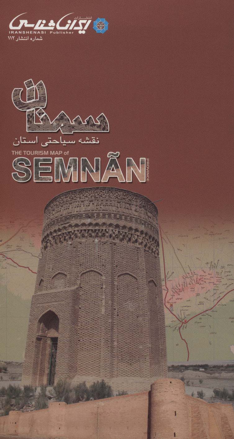 پایانه - نقشه سیاحتی استان سمنان