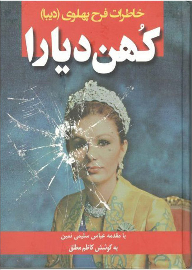 پایانه - کهن دیارا