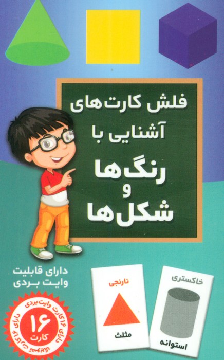 پایانه - فلش کارت آشنایی با رنگ ها و شکل ها(با جعبه)